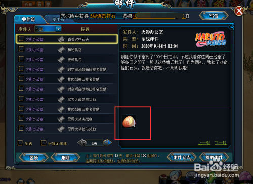 火影忍者怎么获得奇怪的石头