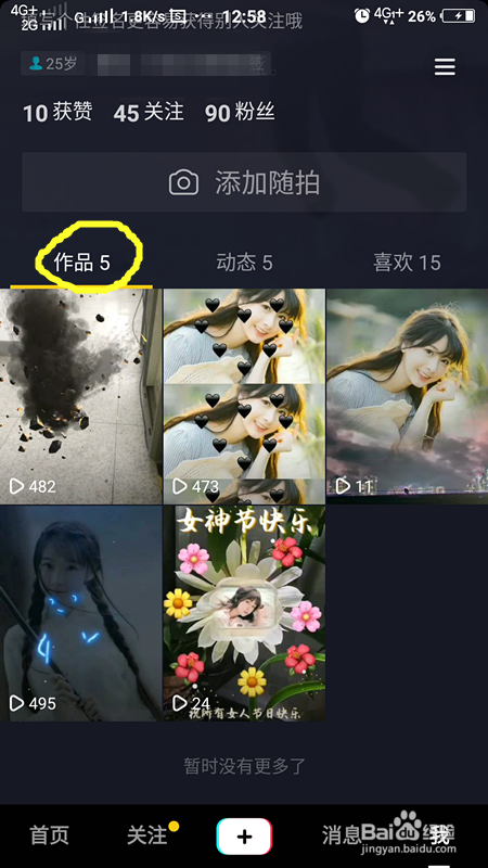 抖音怎么删除自己的作品抖音作品删除。