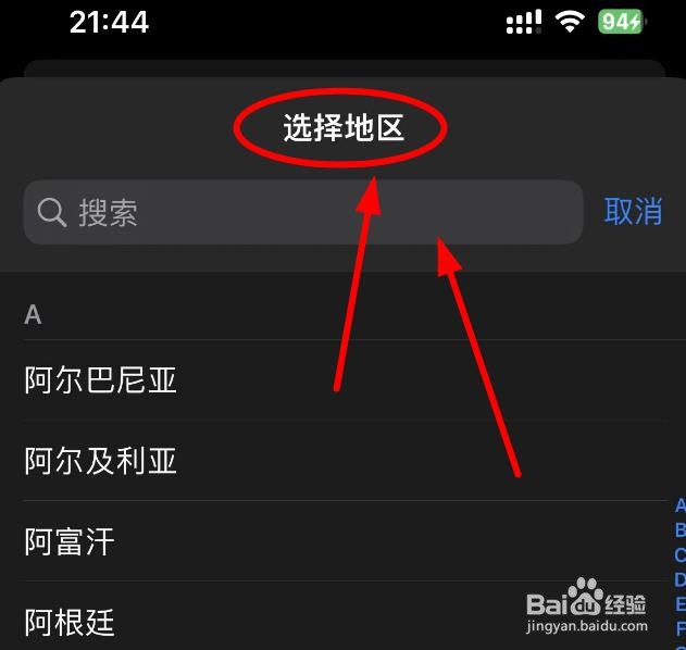 iPhone14如何将地区切换为阿尔巴尼亚