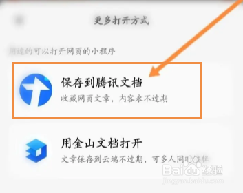 微信怎样把微信文章变成文档