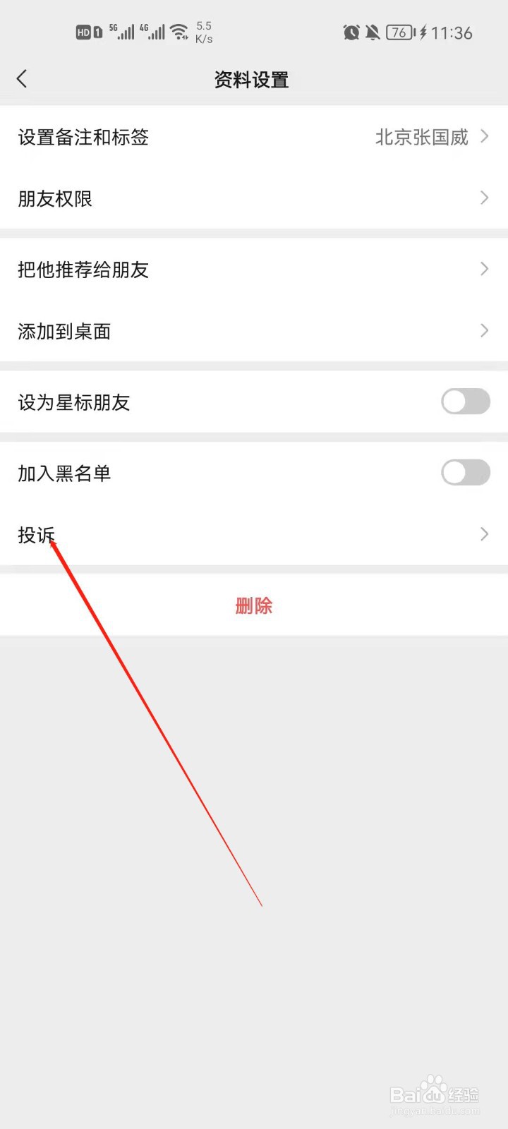 微信怎么投诉对方卖假货