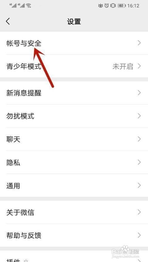 微信怎么开启声音
