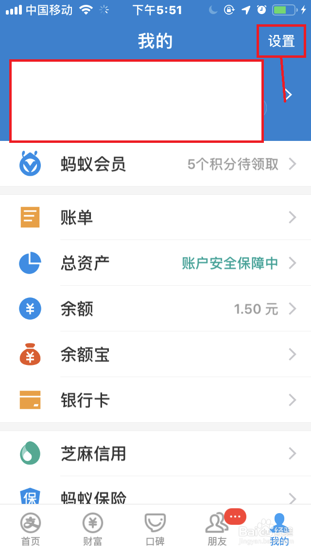 苹果手机开启支付宝“指纹/手势”验证登录教程