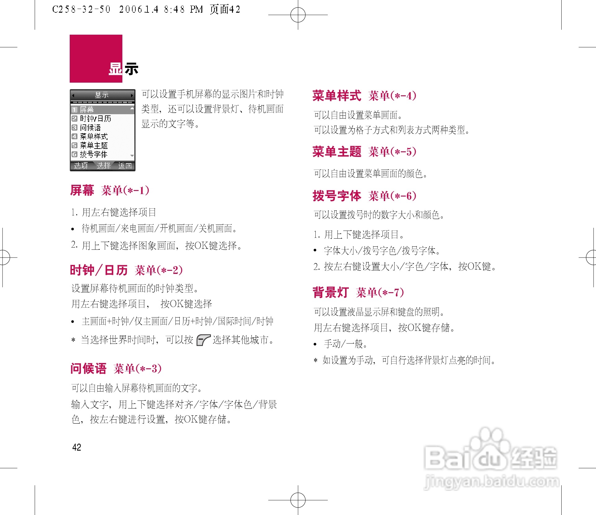 LG LG-258手机使用说明书:[5]