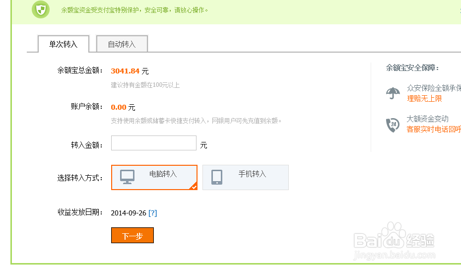 怎么把支付宝的钱转入到余额宝