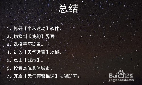 小米手环怎么设置天气预警推送