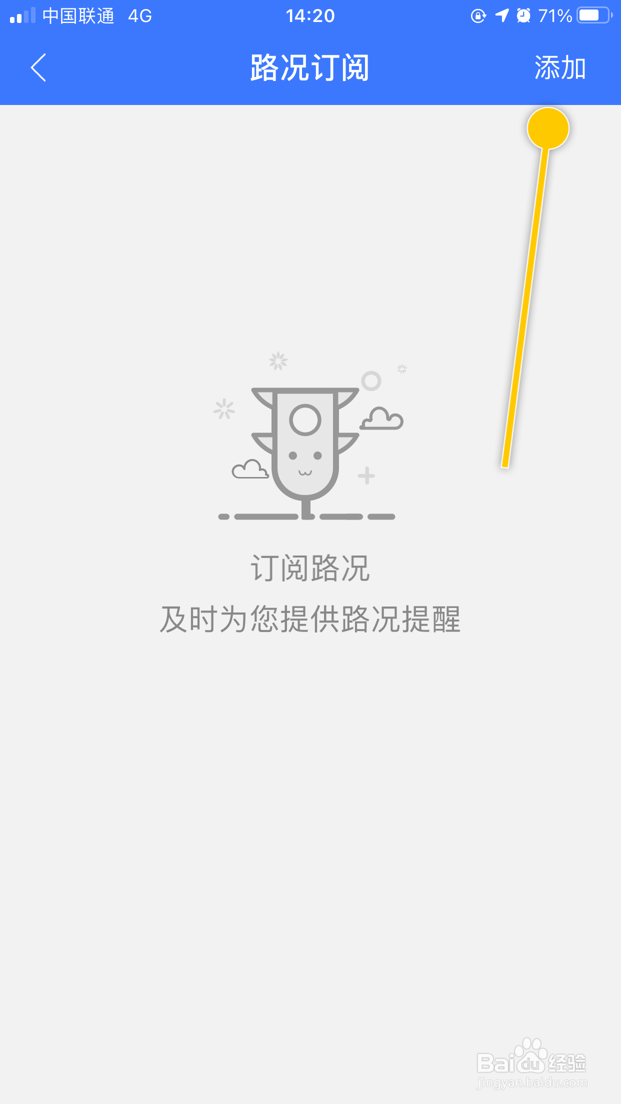 导航犬怎么订阅路况提醒