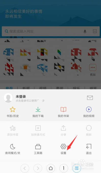 手机浏览器如何设置默认搜索引擎