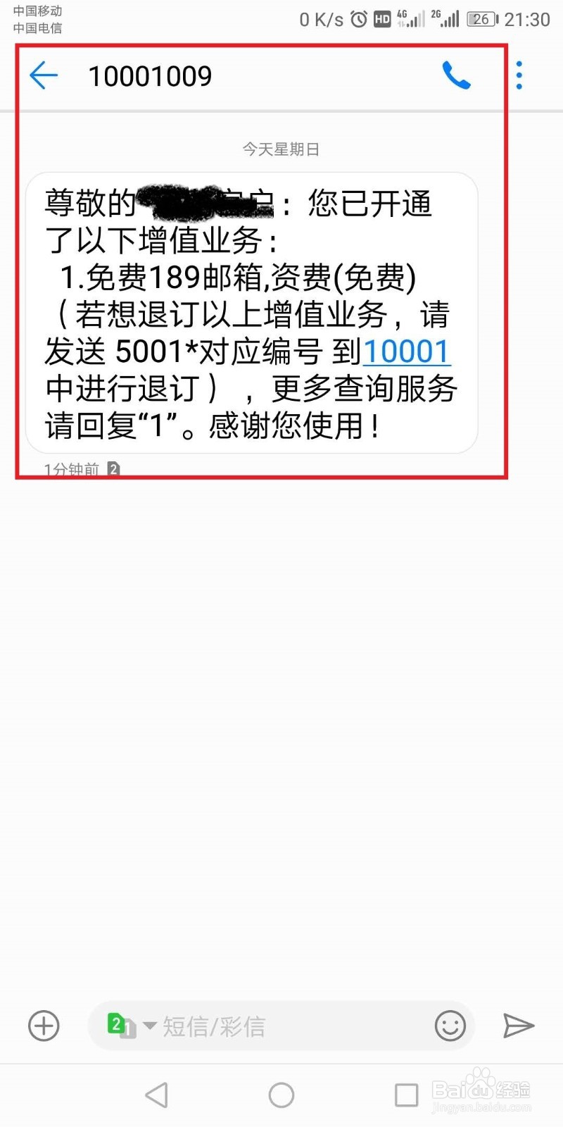 手机老是乱扣费怎么办看了记得告知家人和朋友