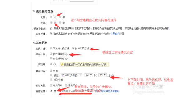 淘宝店铺卖家如何发布宝贝