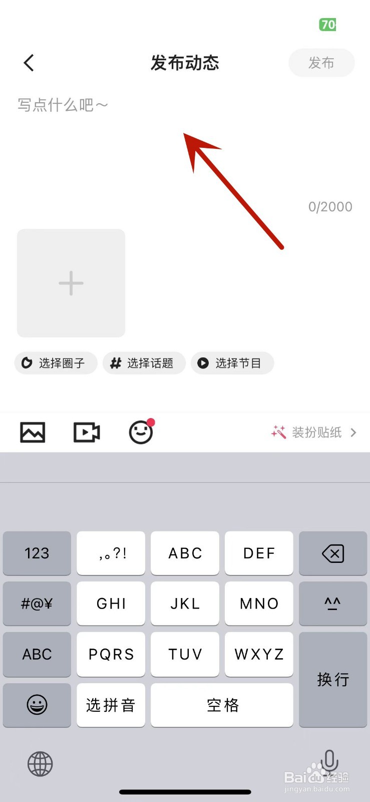 优酷视频怎么在社区发布一条动态