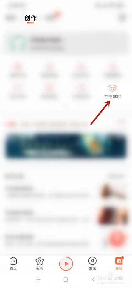 喜马拉雅如何参加主播学院
