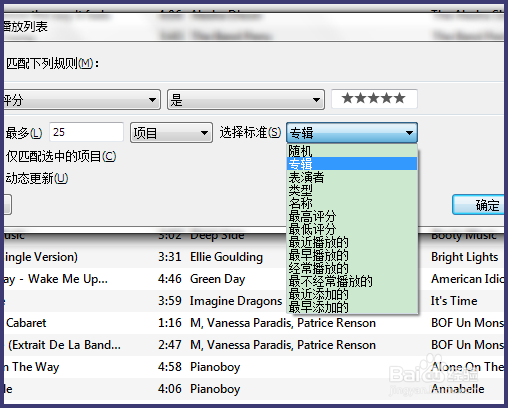iTunes智能播放列表怎么用