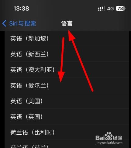 iPhone14如何设置Siri和搜索语言为爱尔兰英语