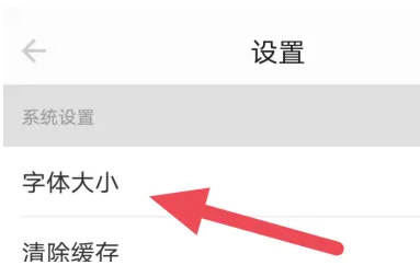环球新军事软件如何进行字体大小设置