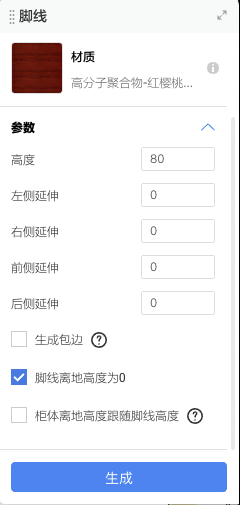酷家乐怎样自动生成脚线