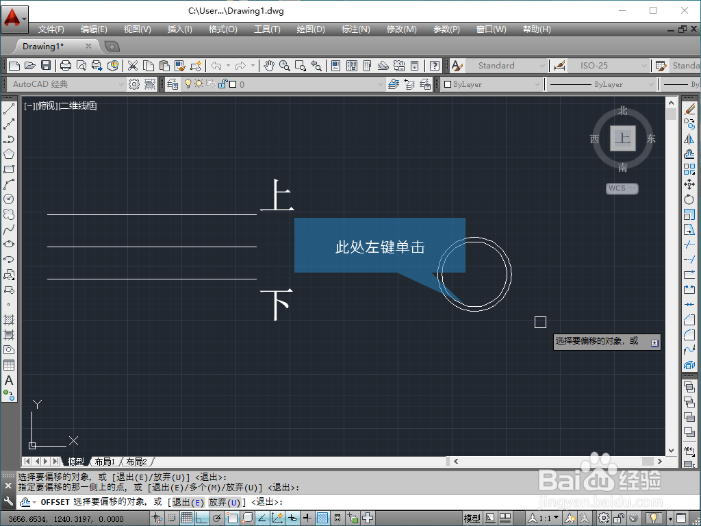 CAD 2014怎么偏移的具体操作方法