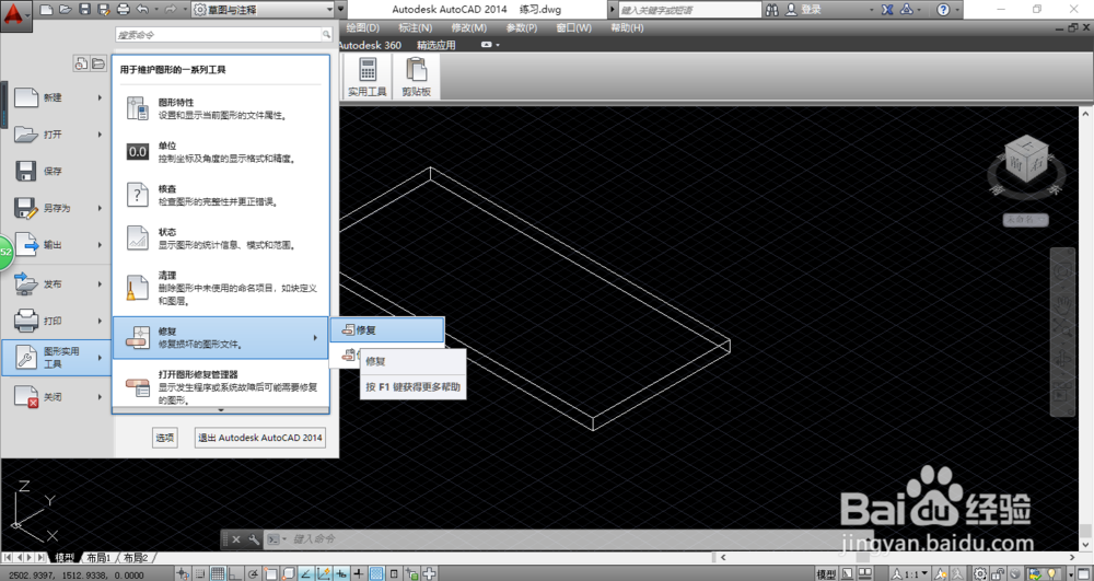 <b>AutoCAD 2014如何修复损坏的图形文件</b>