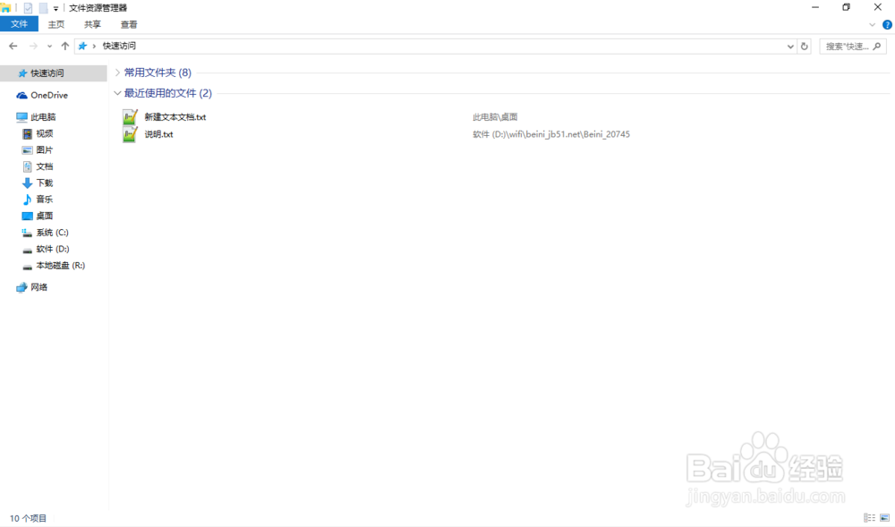 win10我的电脑设定 win10快速访问设定