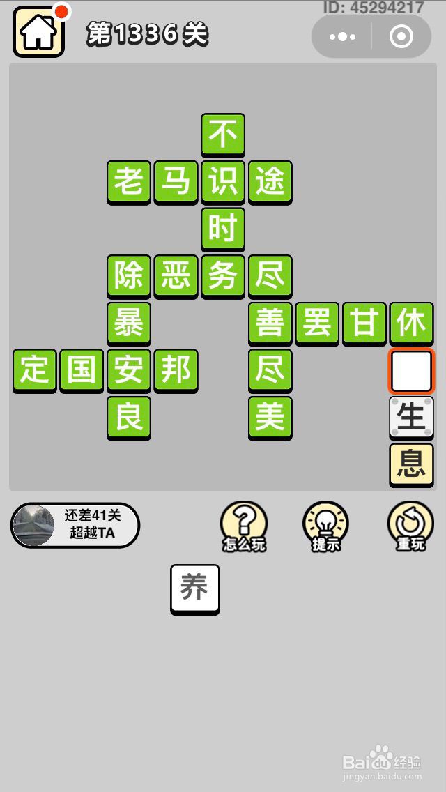 微信成语小秀才第1331关至第1340关答案