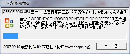 快速安装office2003办公应用软件