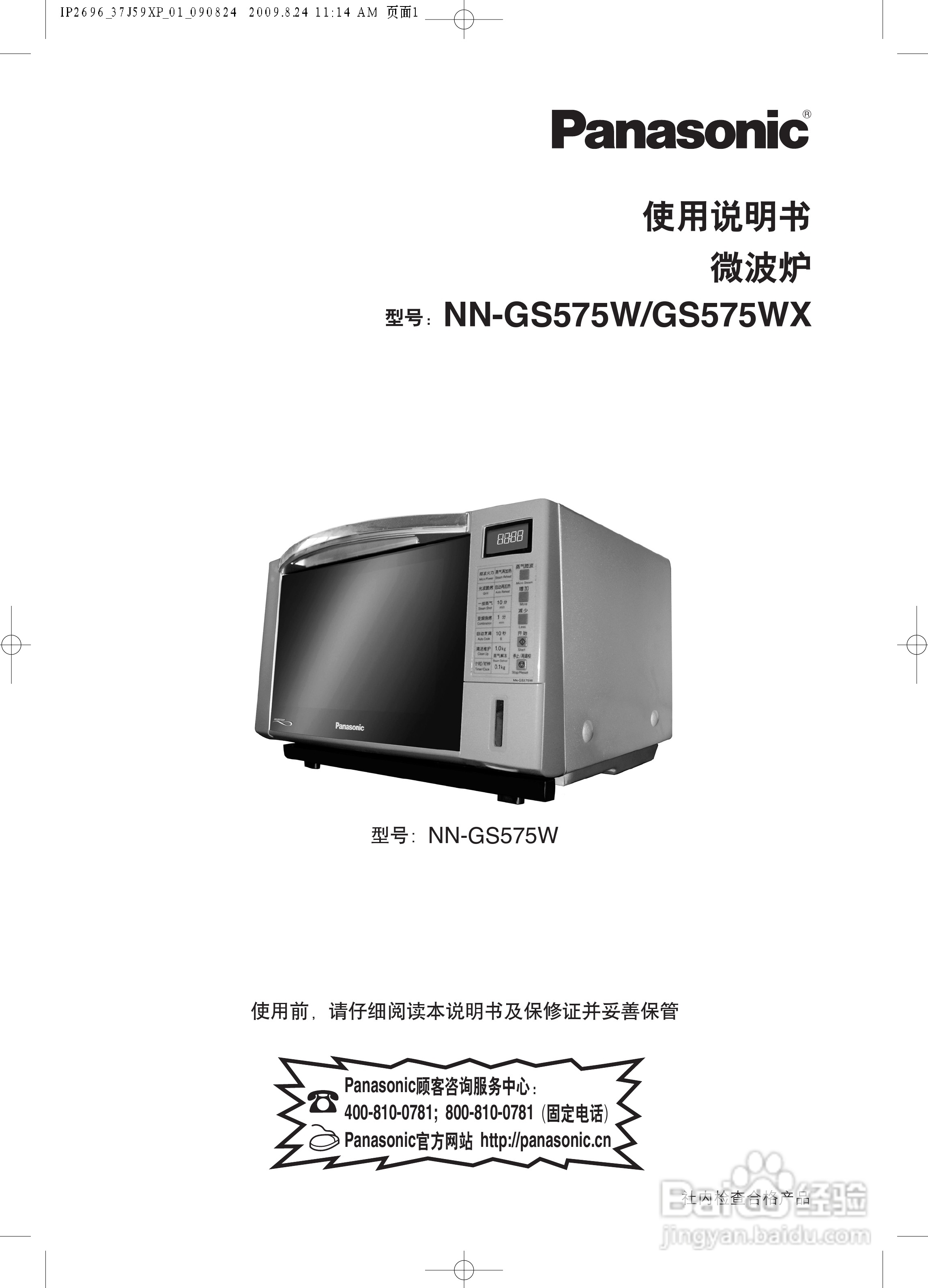 松下NN-GS575WX微波炉使用说明书:[1]