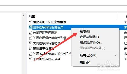 Win10属性窗口中兼容性选项卡没有了怎么办