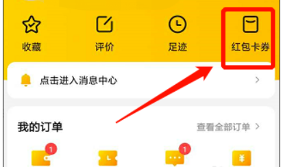 美团武汉商场消费券怎么用