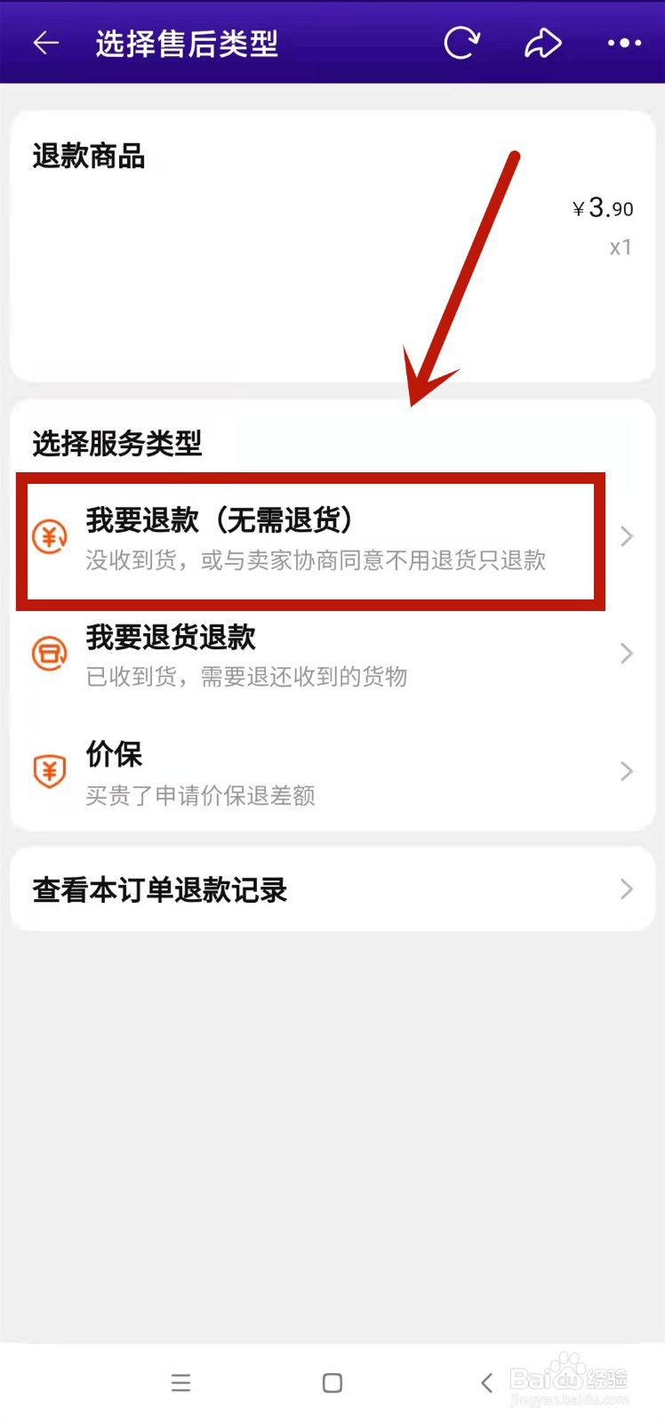 淘宝货没到怎么退货