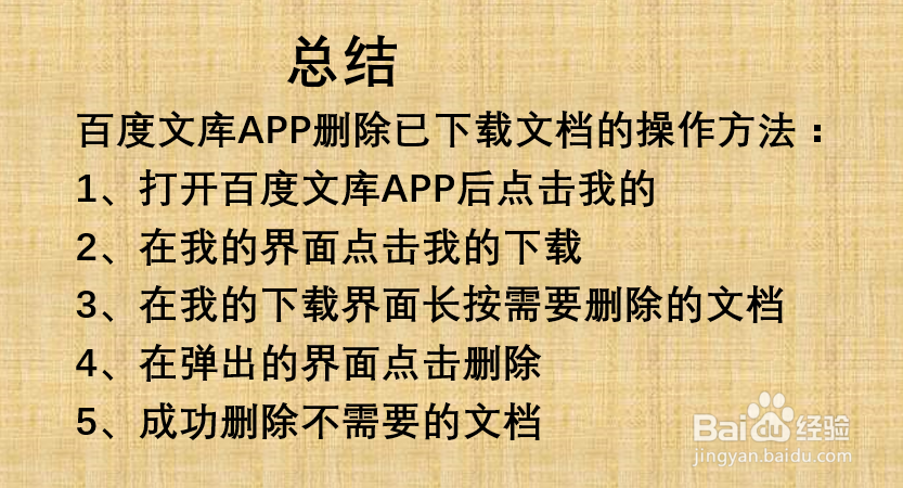 百度文库如何删除已下载的文档？