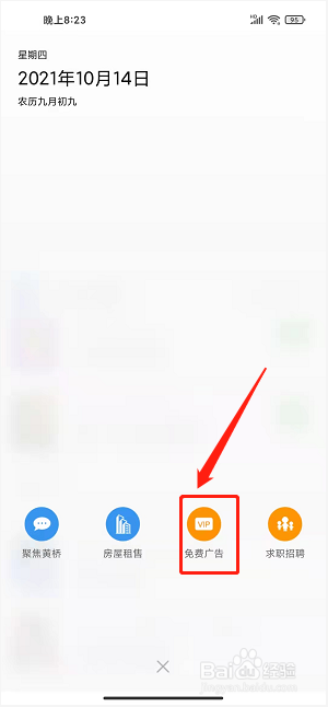 黄桥在线app怎样发布免费广告
