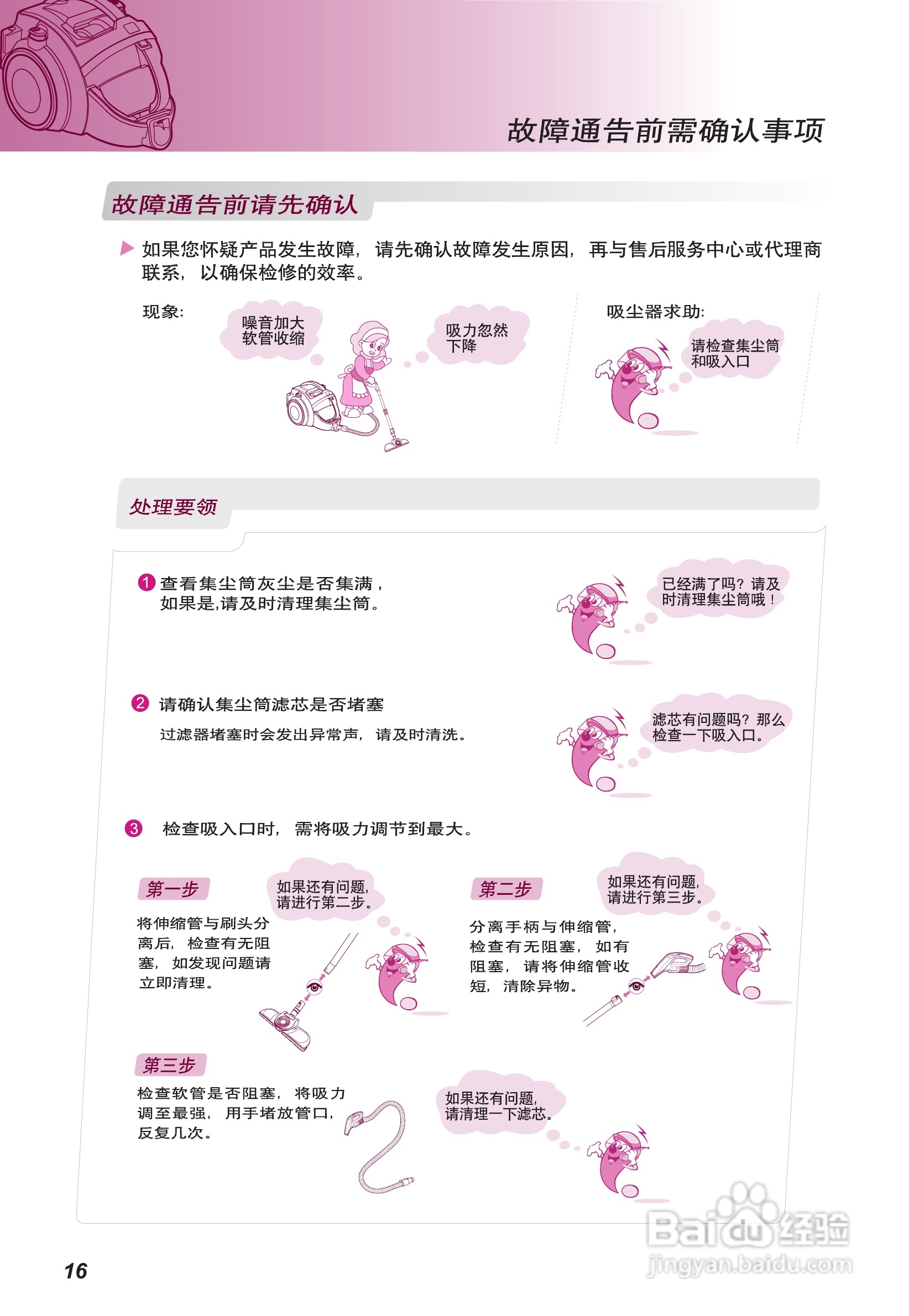 LG VK7920GHAYM吸尘器机使用说明书:[2]