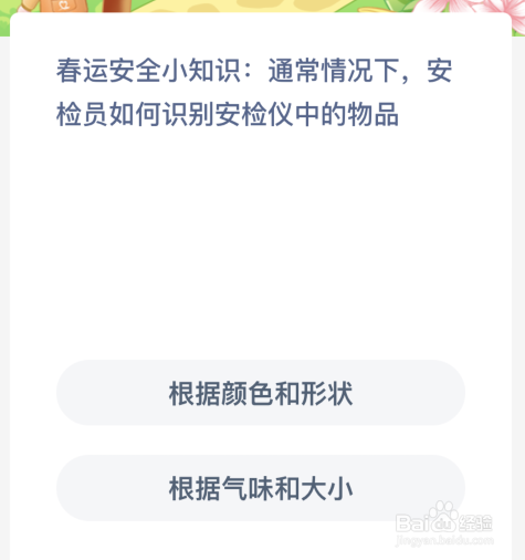 春运安全小知识通常情况下安检员如何识别