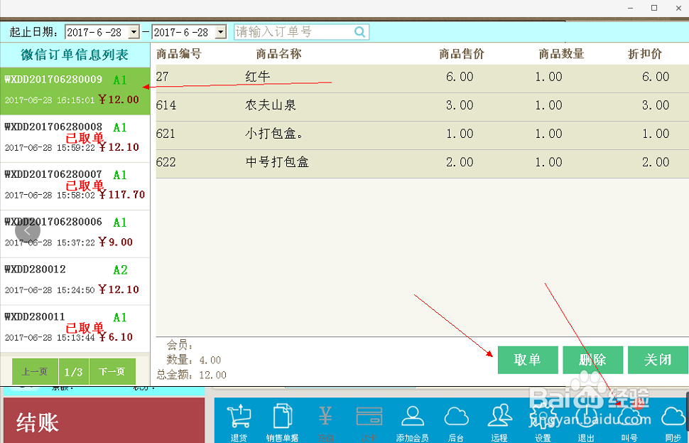 手机微信扫码自助点餐解决方案