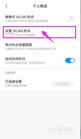 如何修改手机热点的账号密码？