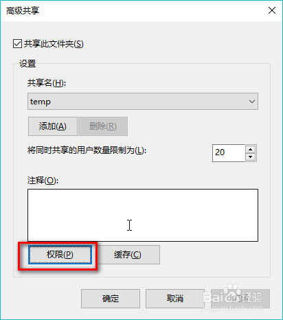 win10怎样修改共享文件夹的访问权限