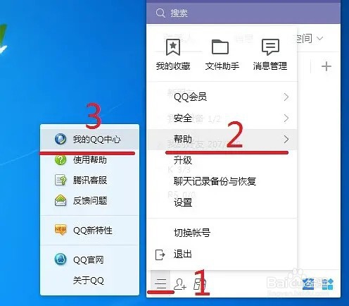 如何隐藏自己QQ号不被搜索到