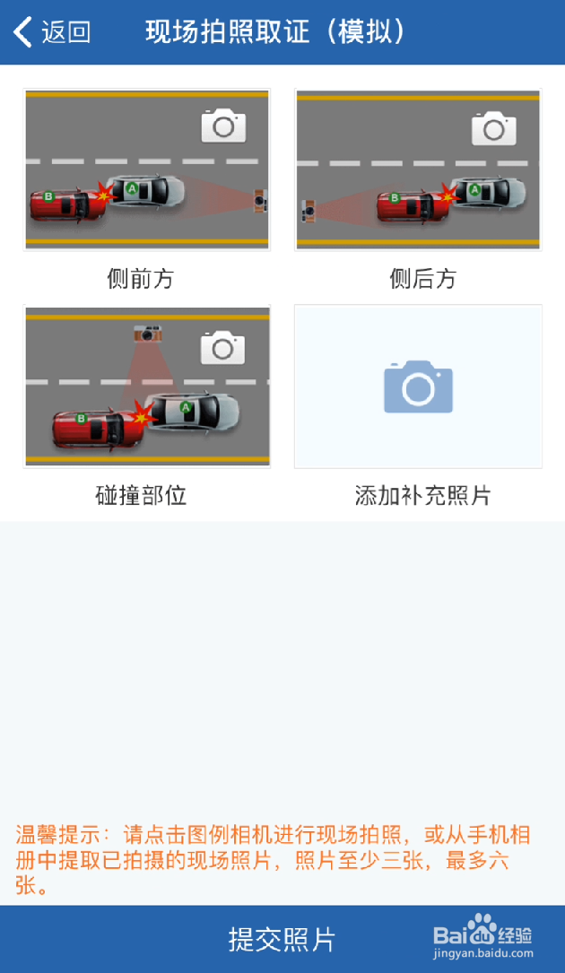交管12123如何事故快处