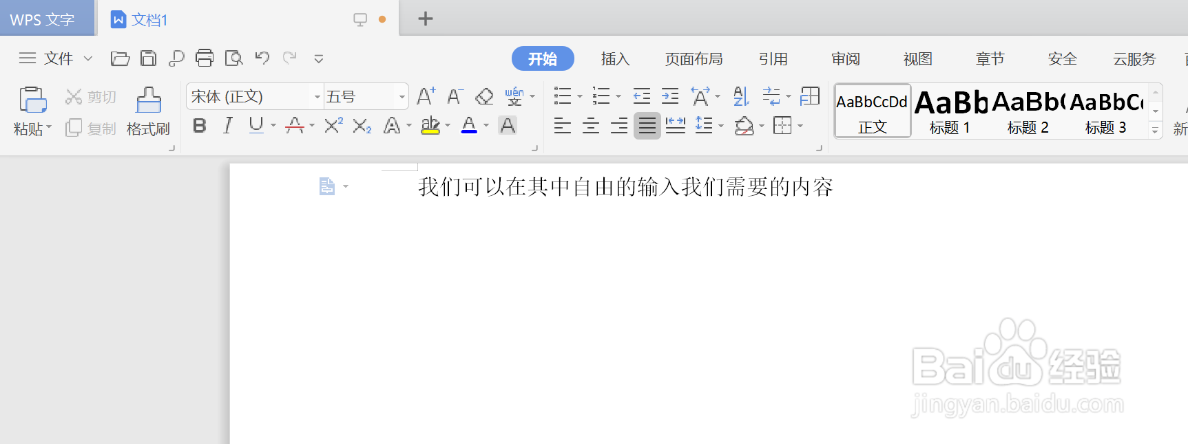 如何在WPS中将页面设定为水平拆分