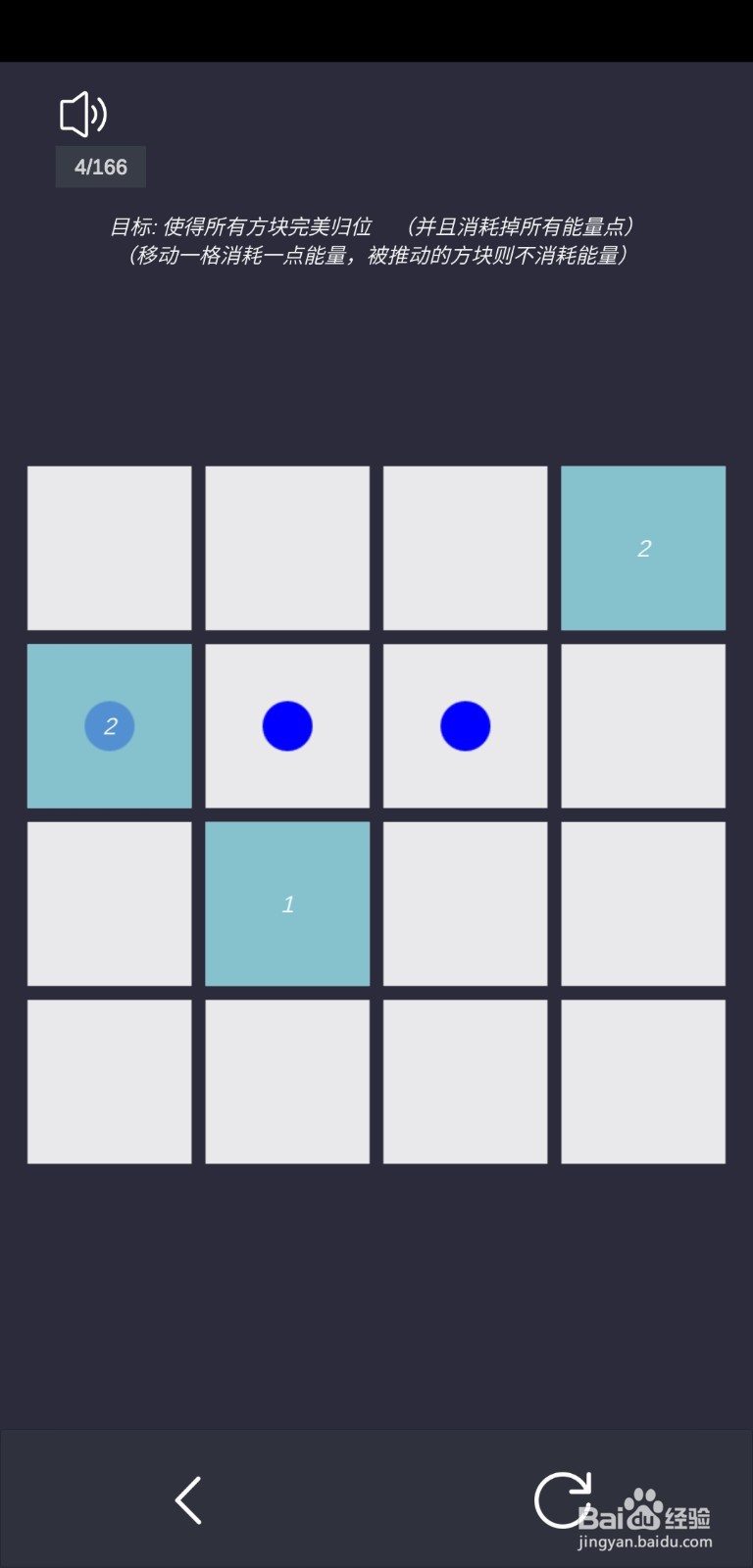 《方块归位》第4关通关攻略