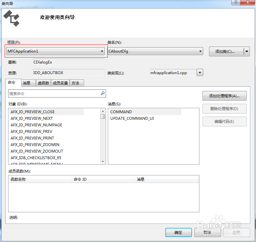 如何为MFC模板某类添加应用函数