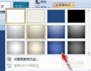 ppt背景怎么设置