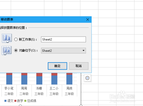 wps表格怎么移动图表到另外一个工作表