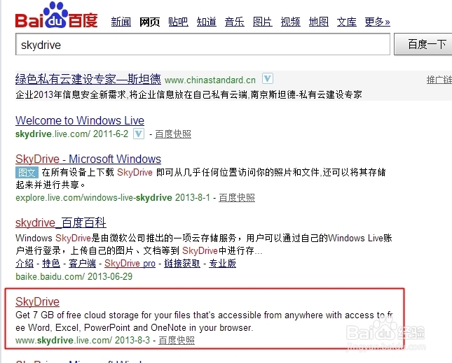 在网页上直接编辑文档：[1]skydrive