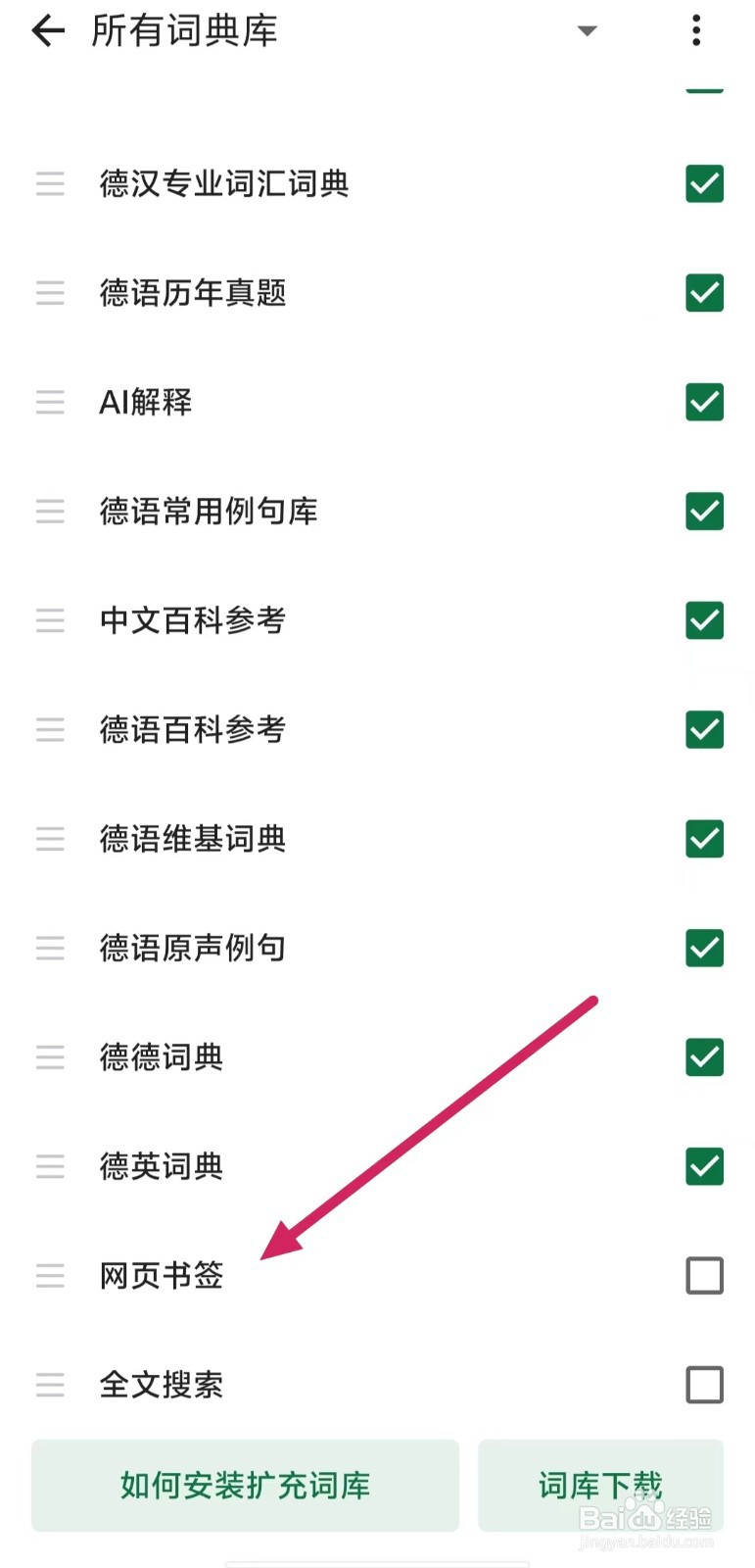 德语助手如何关闭【网页书签】