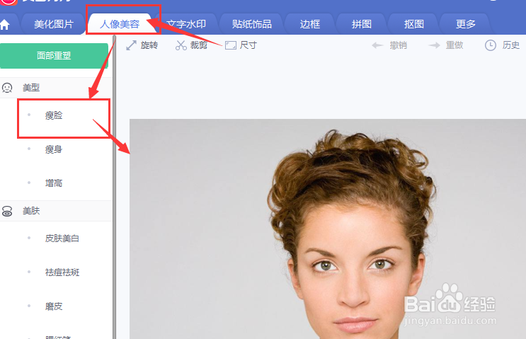 如何用美图来做瘦脸效果