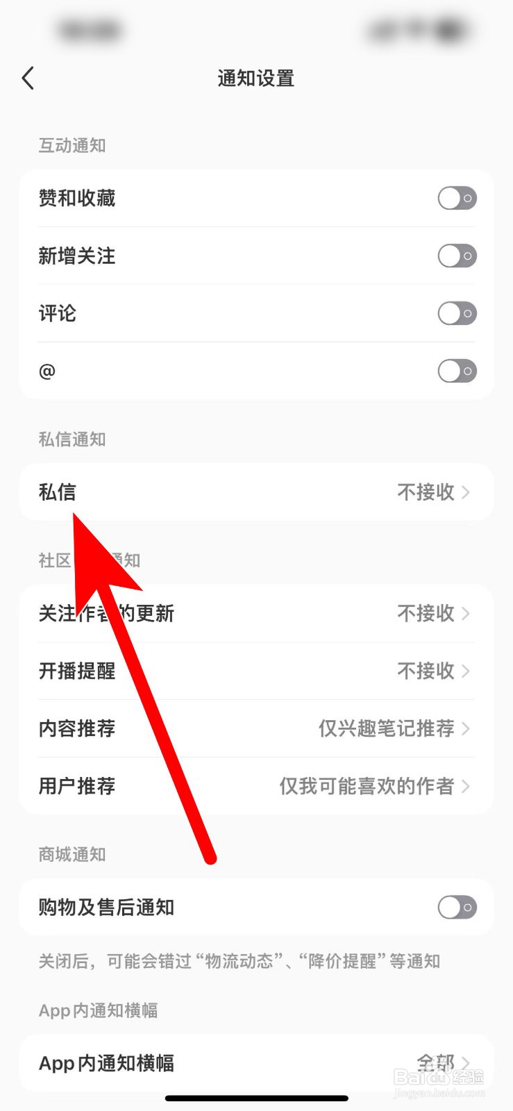 小红书软件怎么禁止陌生人私信