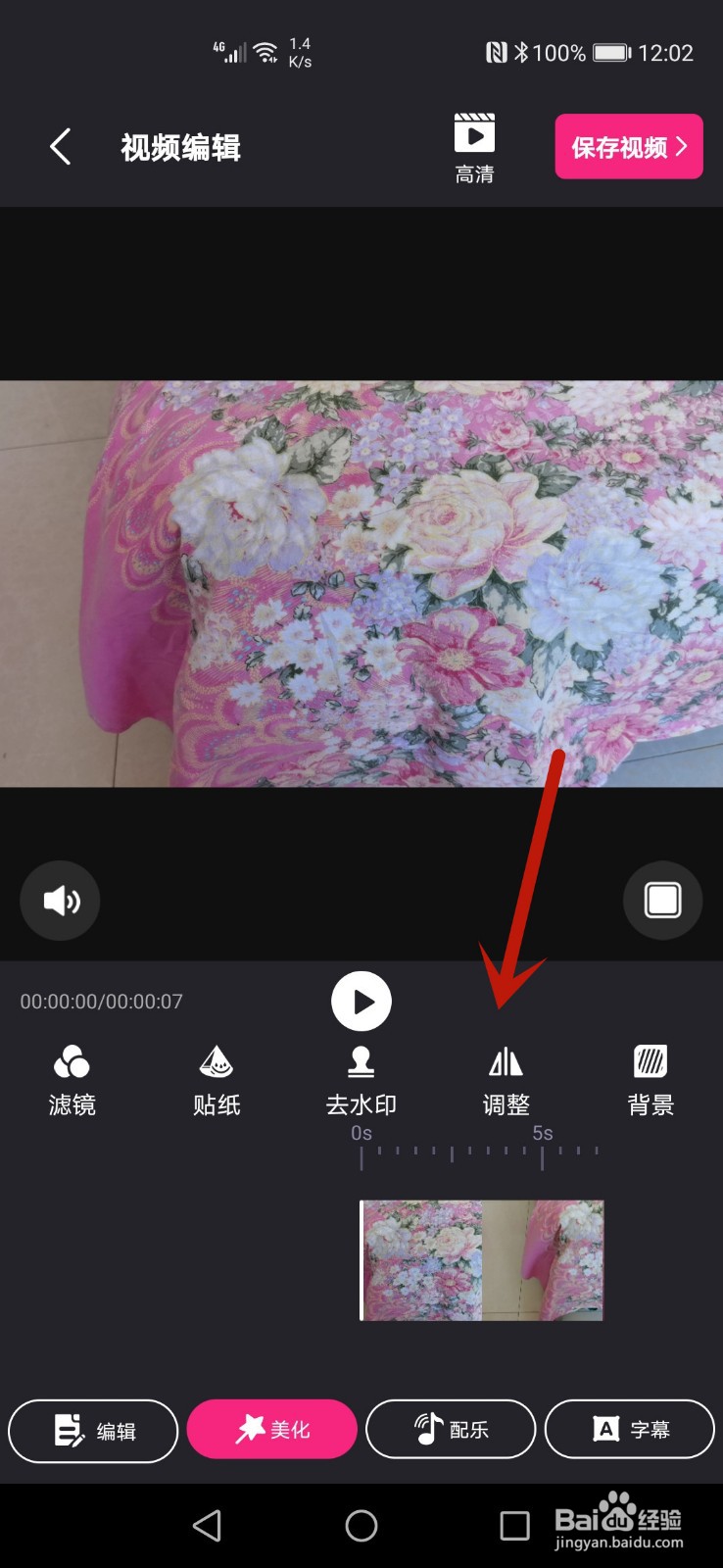爱剪辑怎么水平翻转视频