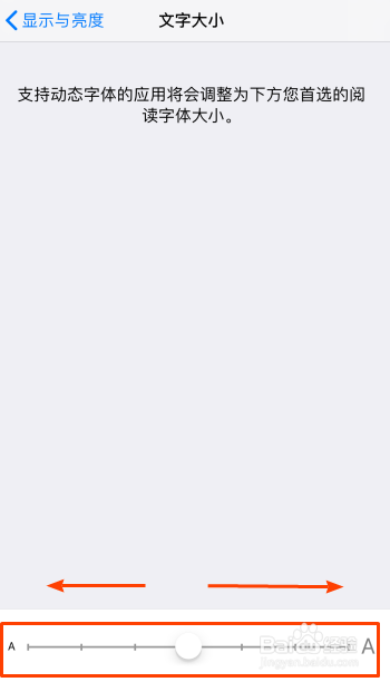 iPhone手机怎么调整字体大小