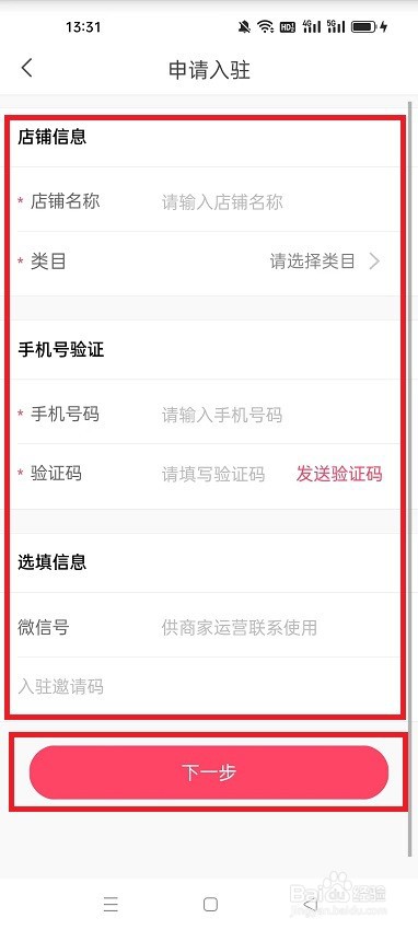 商家怎么入驻蘑菇街